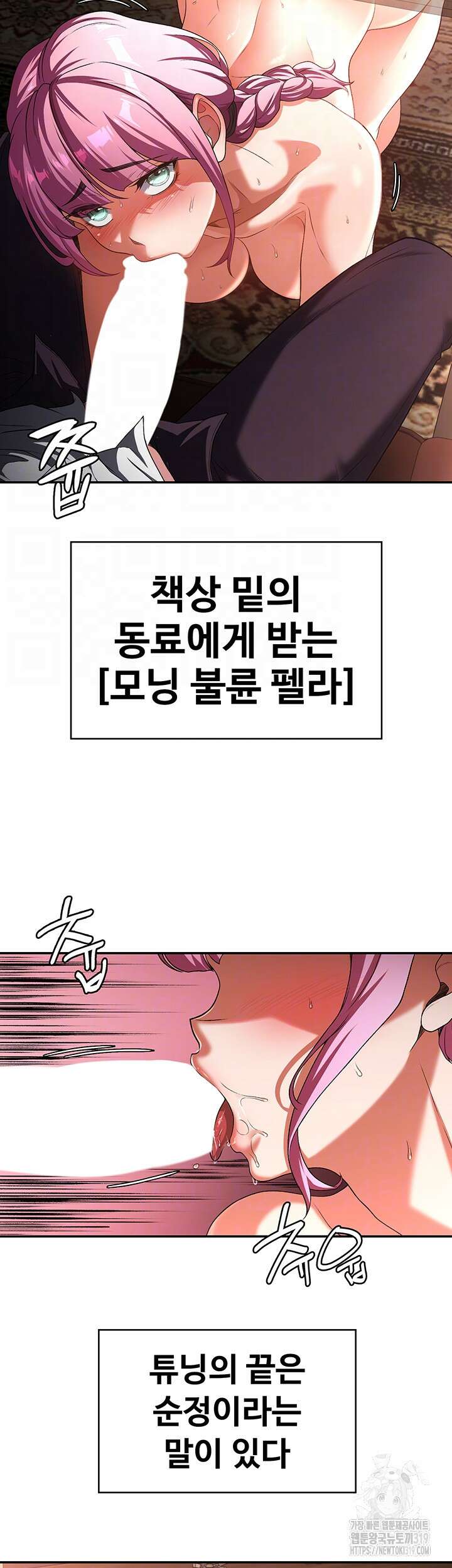 주인공이 빌런임 91화 9