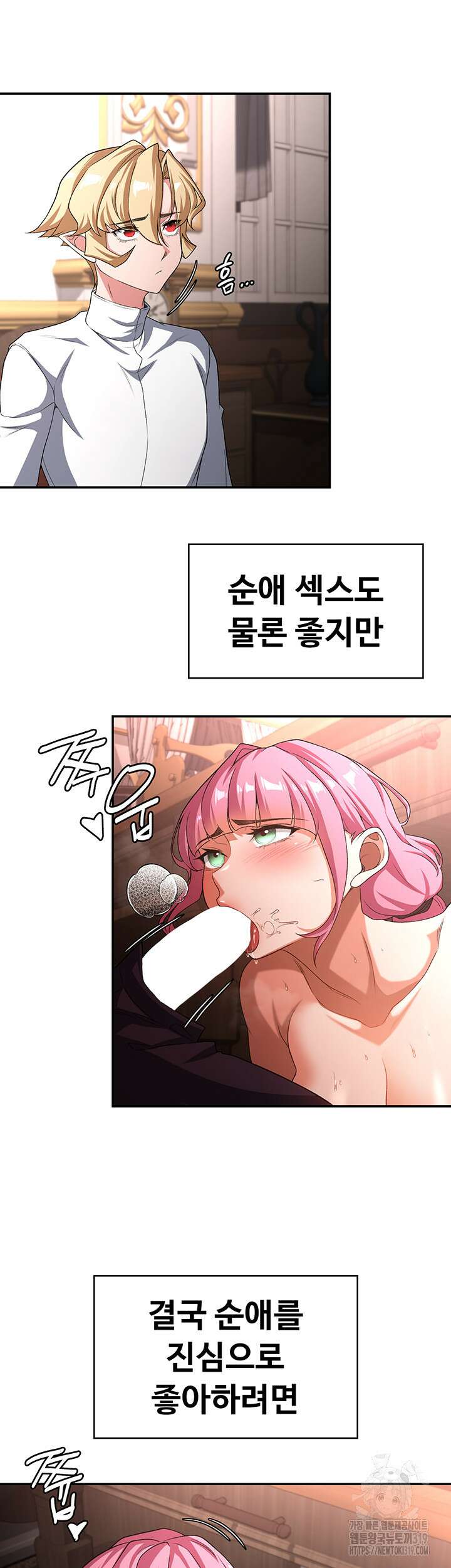 주인공이 빌런임 91화 11