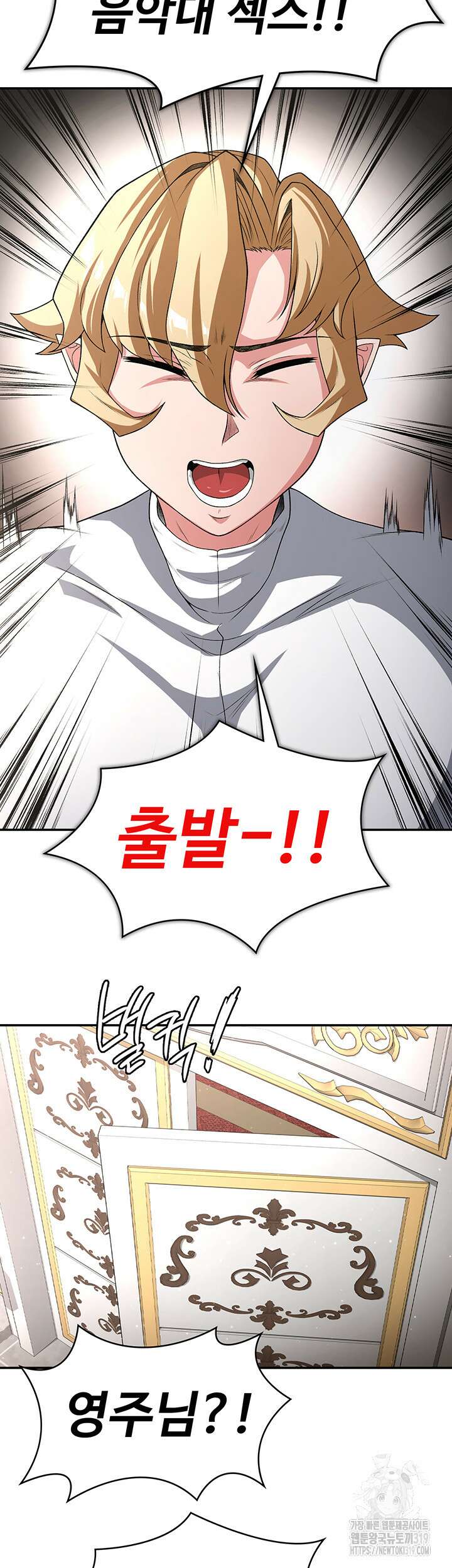 주인공이 빌런임 91화 23