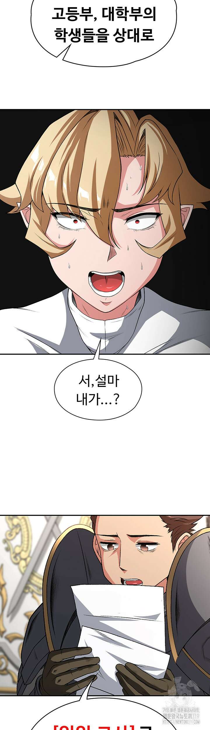 주인공이 빌런임 91화 37