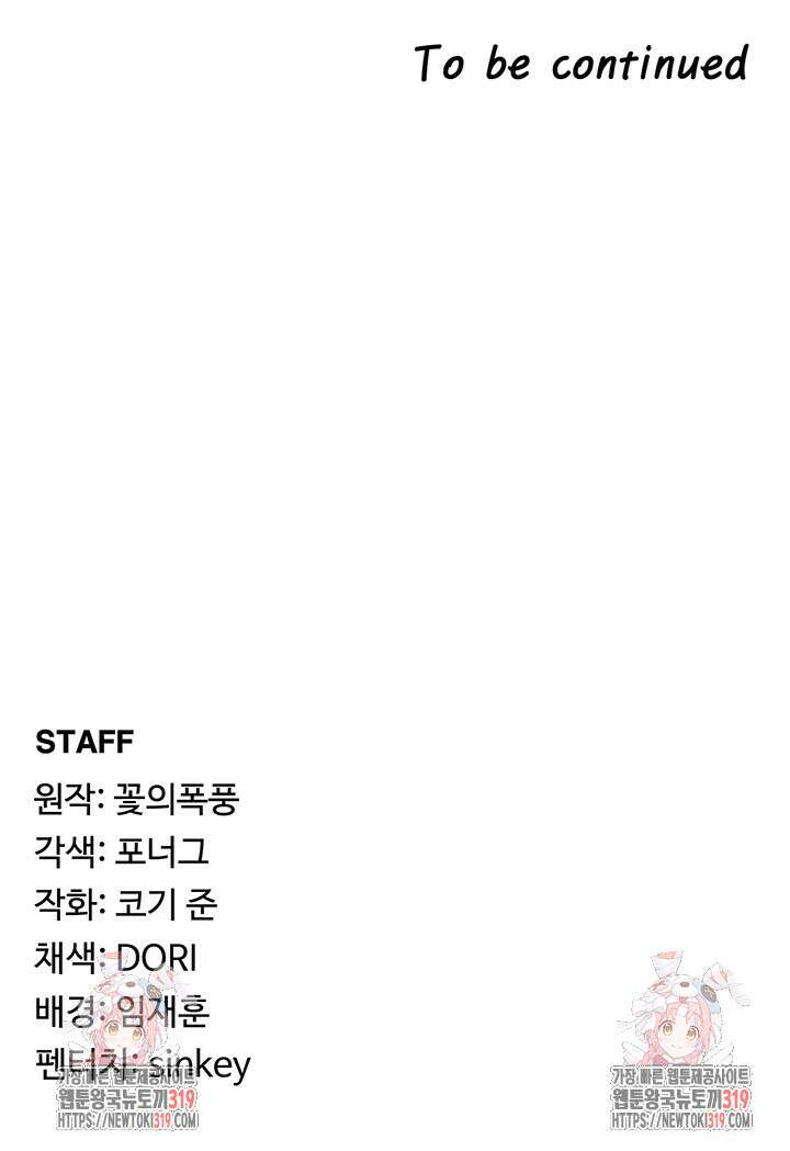 주인공이 빌런임 91화 41