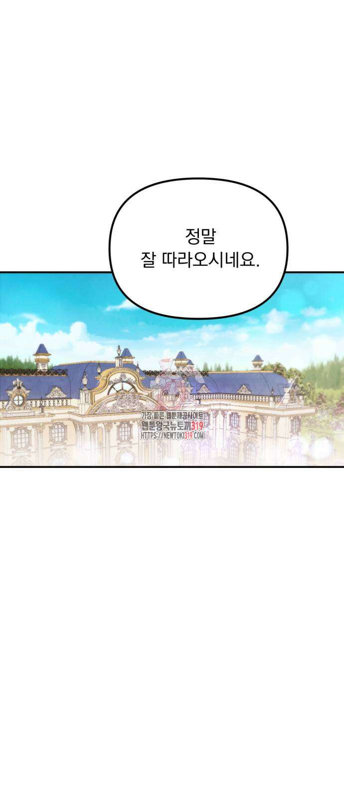 미친 황제가 나를 안을 때 11화 1