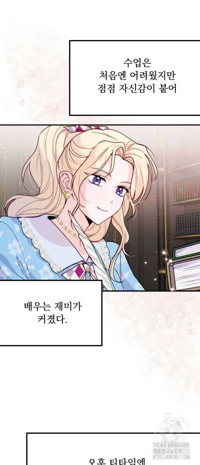 미친 황제가 나를 안을 때 11화 3