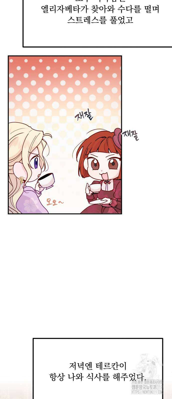 미친 황제가 나를 안을 때 11화 4