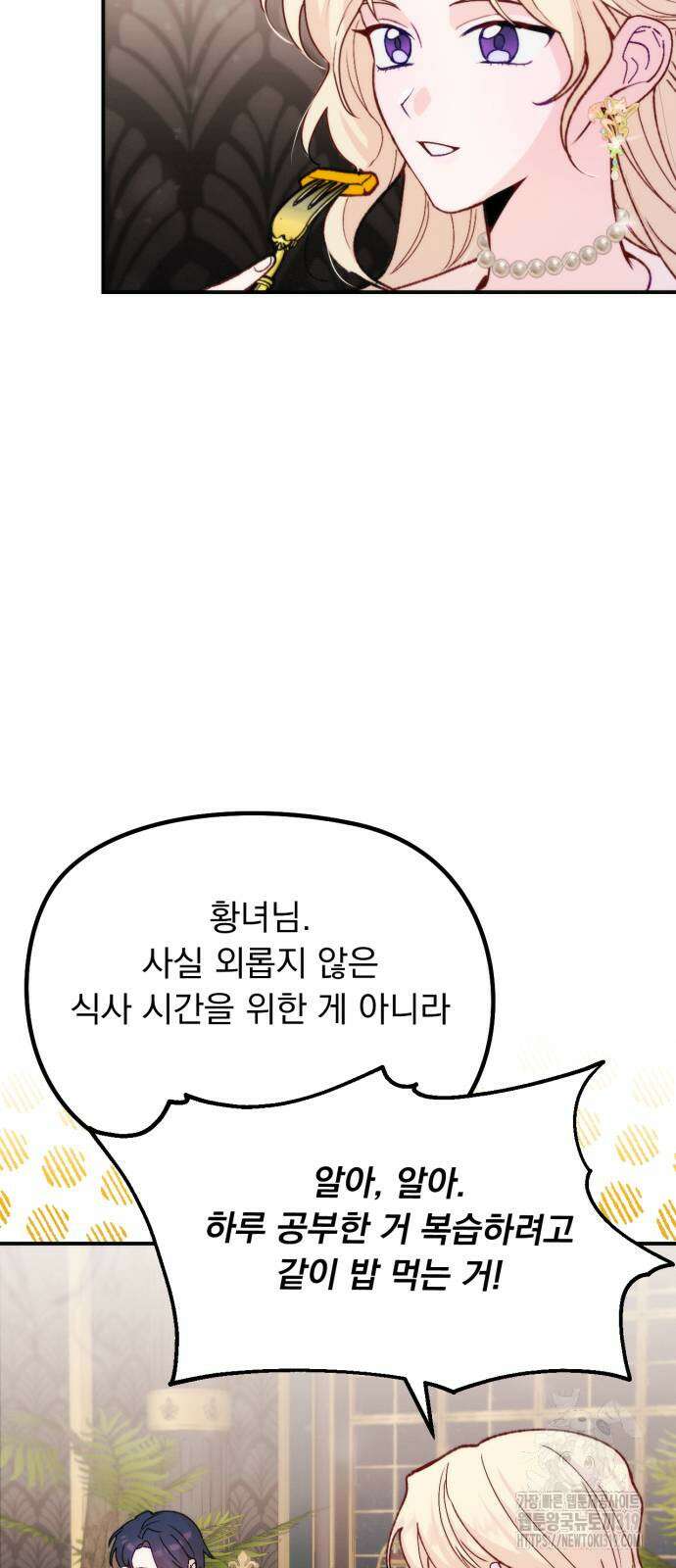 미친 황제가 나를 안을 때 11화 6