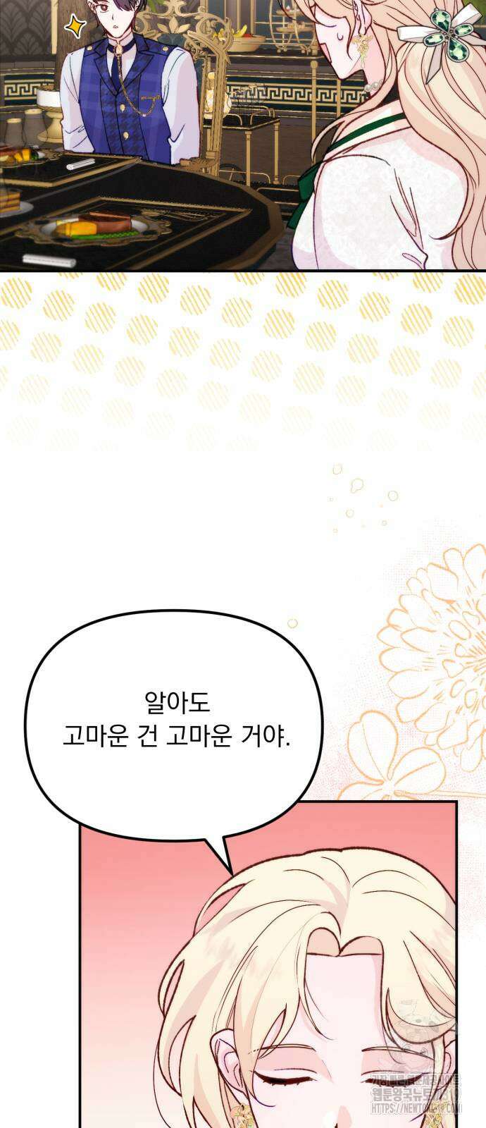 미친 황제가 나를 안을 때 11화 7