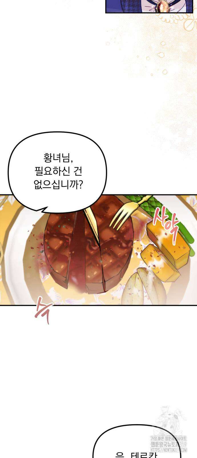 미친 황제가 나를 안을 때 11화 9