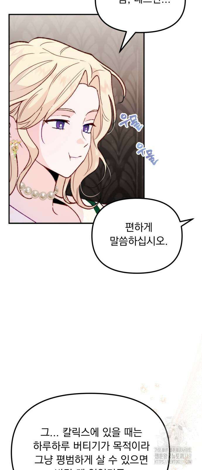 미친 황제가 나를 안을 때 11화 10