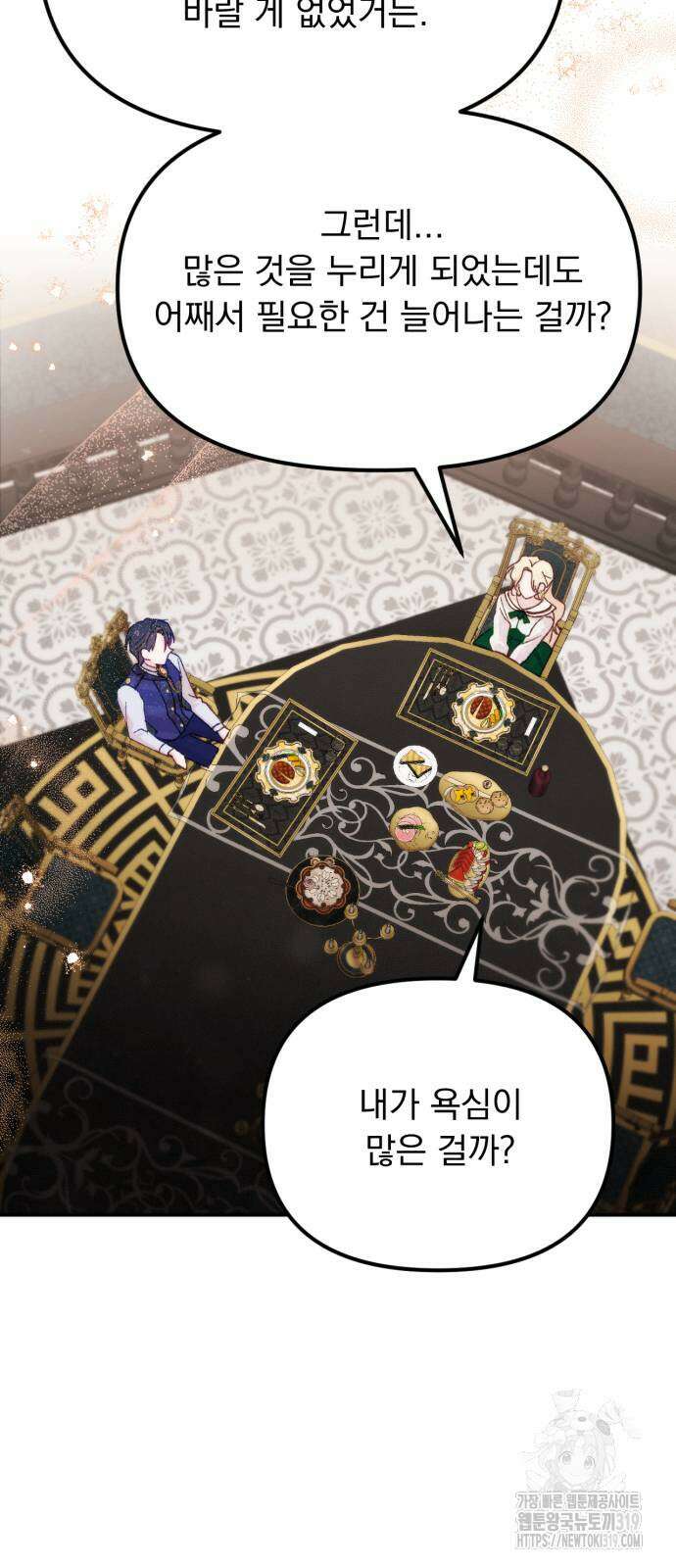 미친 황제가 나를 안을 때 11화 11