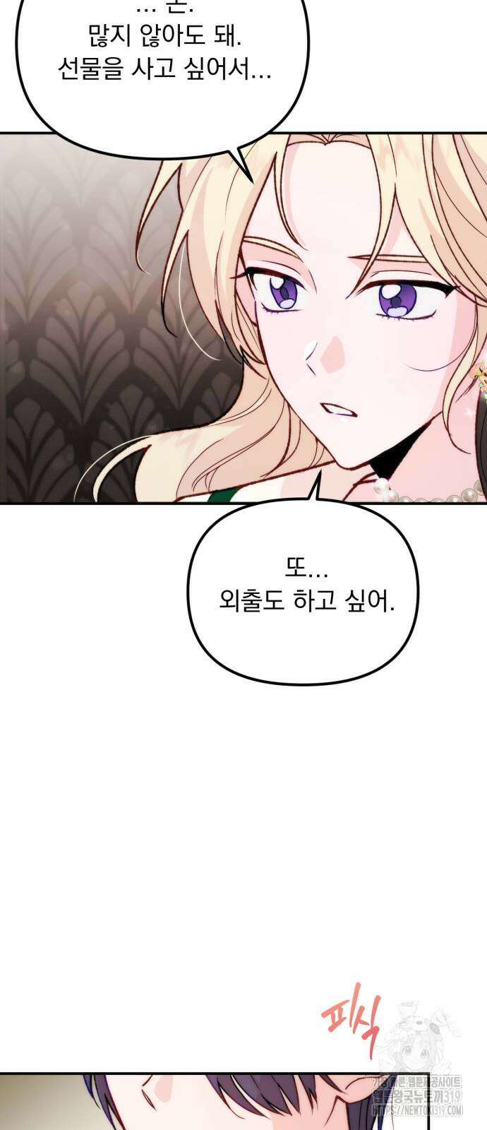 미친 황제가 나를 안을 때 11화 13