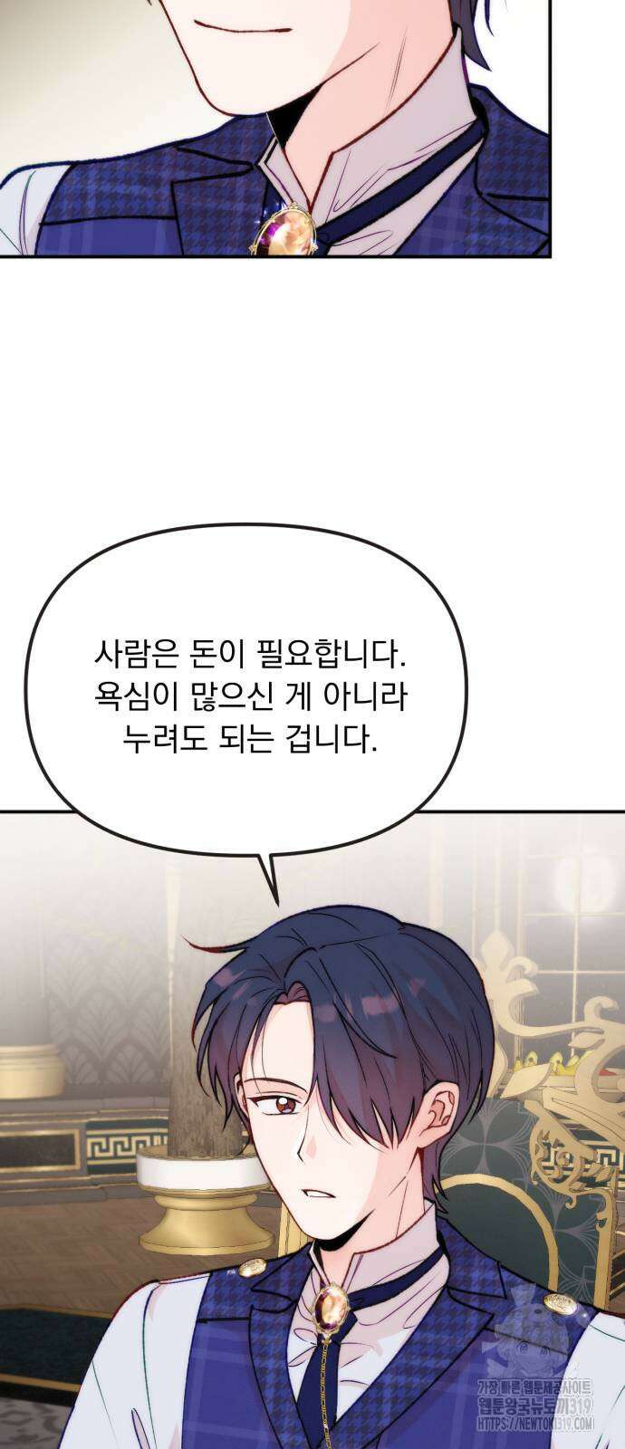 미친 황제가 나를 안을 때 11화 14