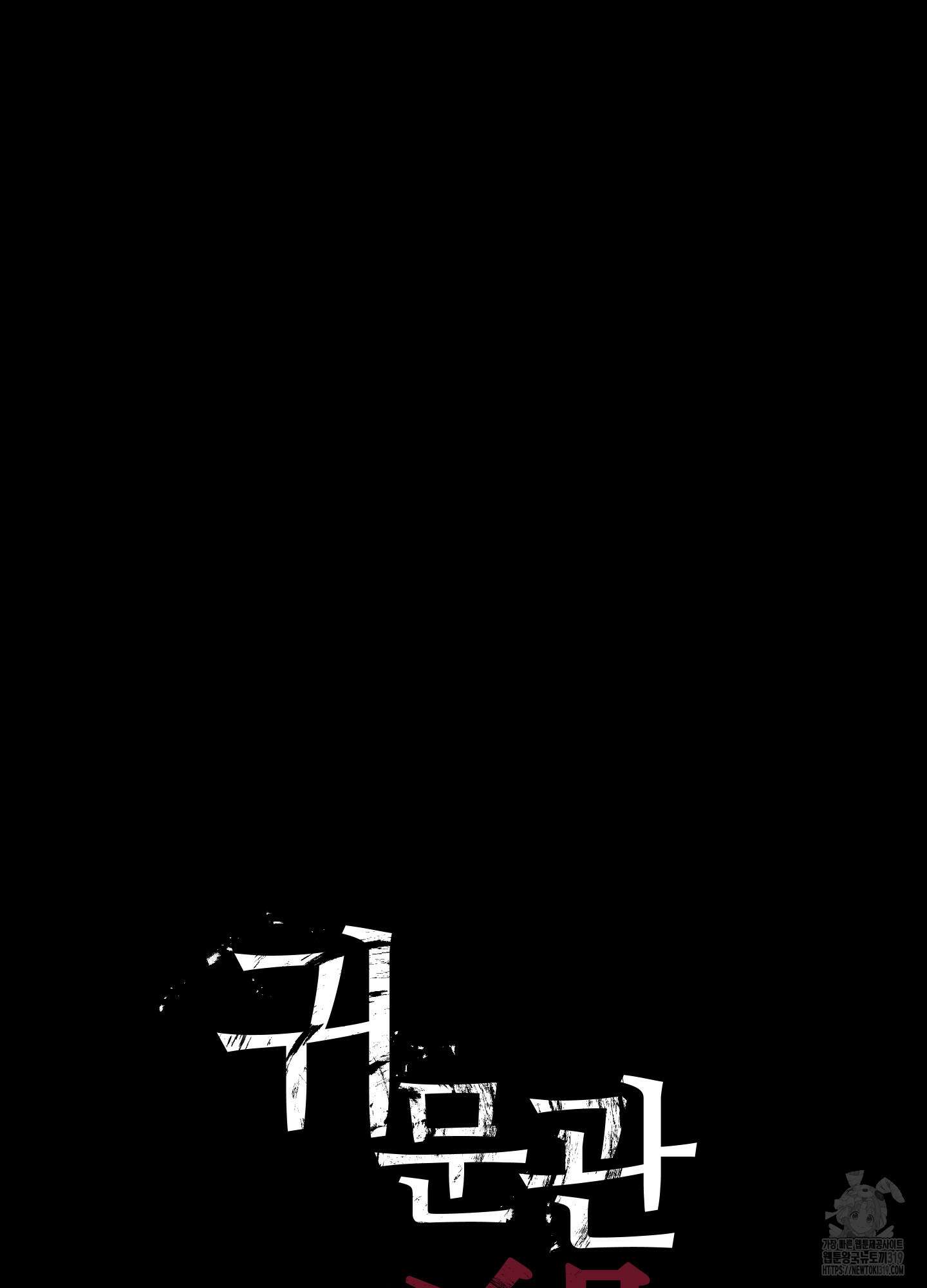귀문관살 52화 2