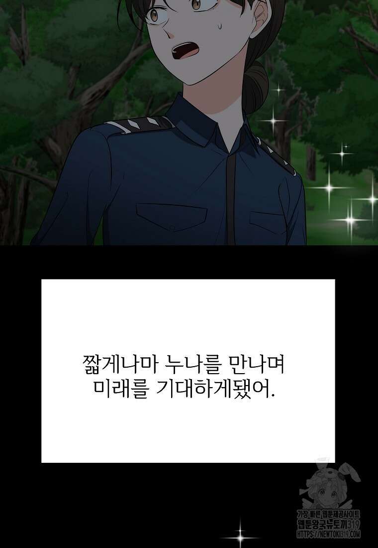 심야카페 49화 8