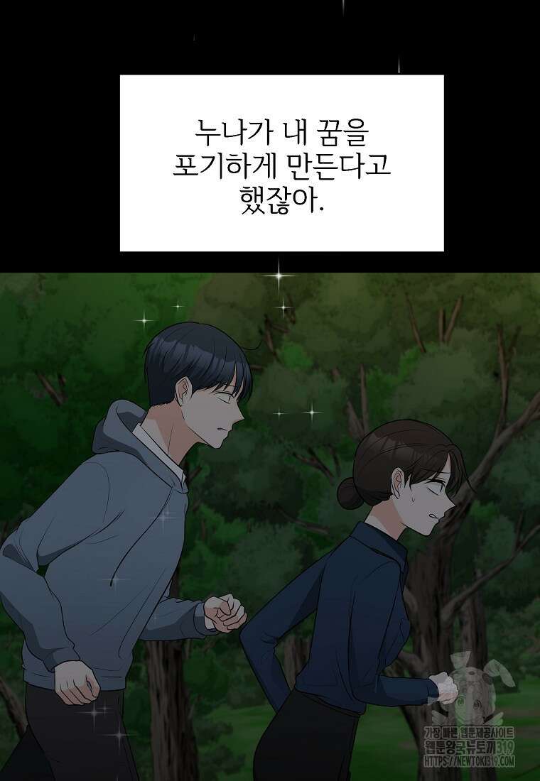 심야카페 49화 9