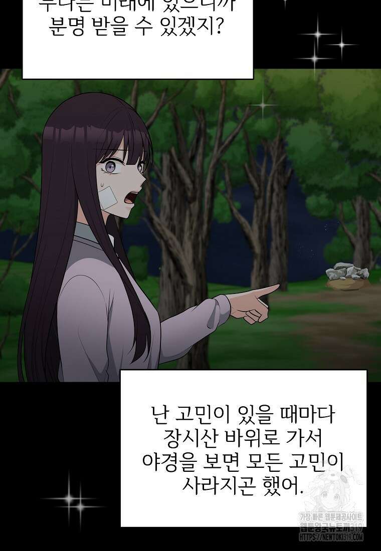 심야카페 49화 13