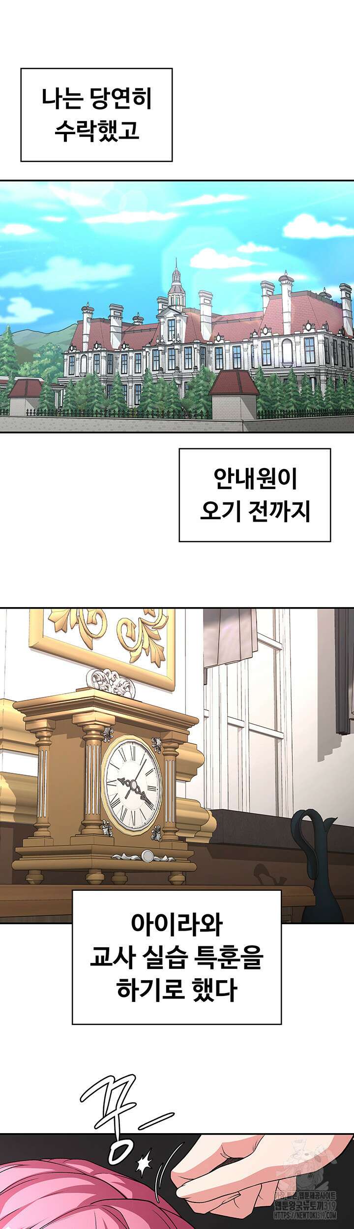 주인공이 빌런임 92화 2