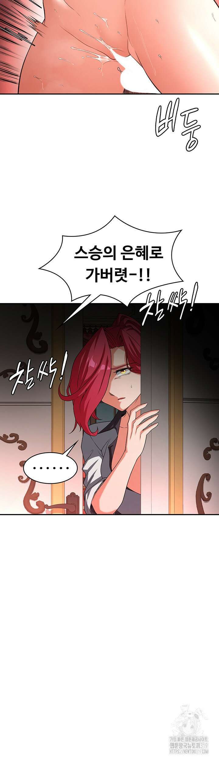 주인공이 빌런임 92화 7