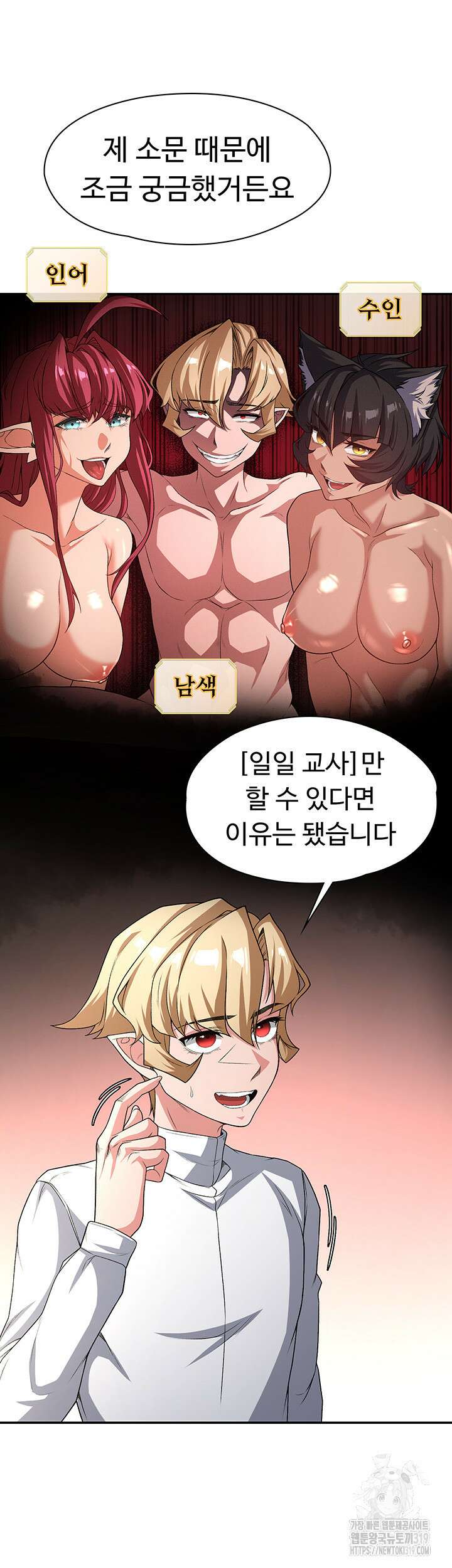 주인공이 빌런임 92화 15