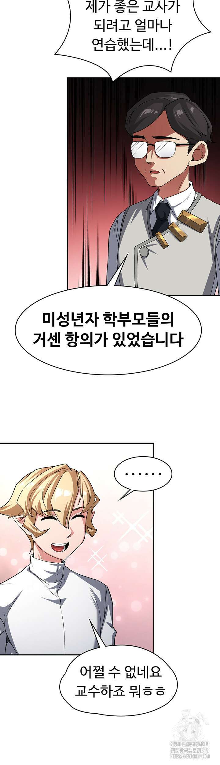 주인공이 빌런임 92화 17