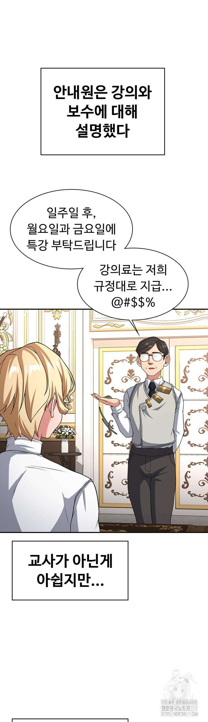 주인공이 빌런임 92화 18