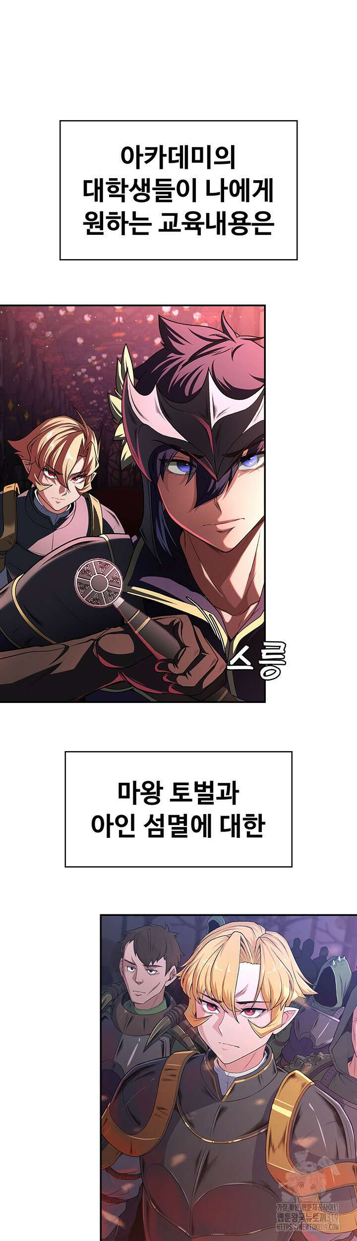 주인공이 빌런임 92화 21