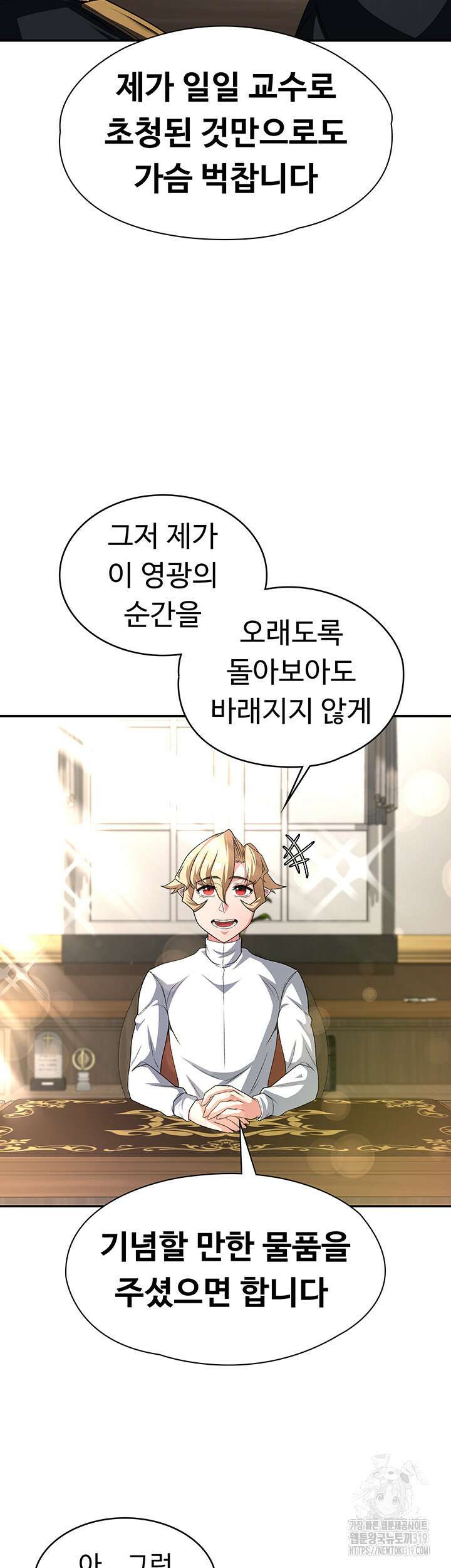 주인공이 빌런임 92화 26