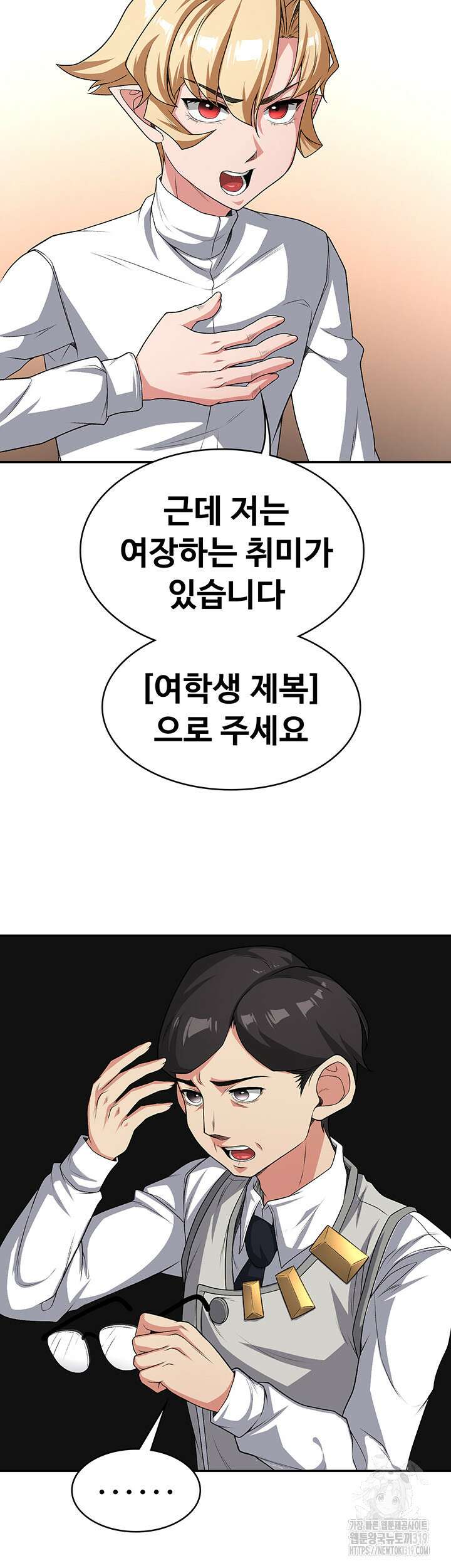 주인공이 빌런임 92화 38