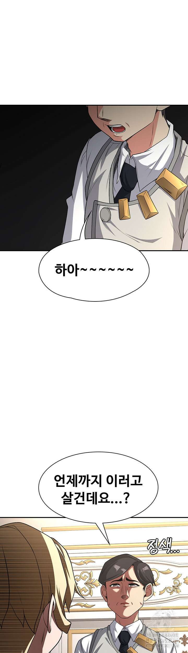 주인공이 빌런임 92화 39