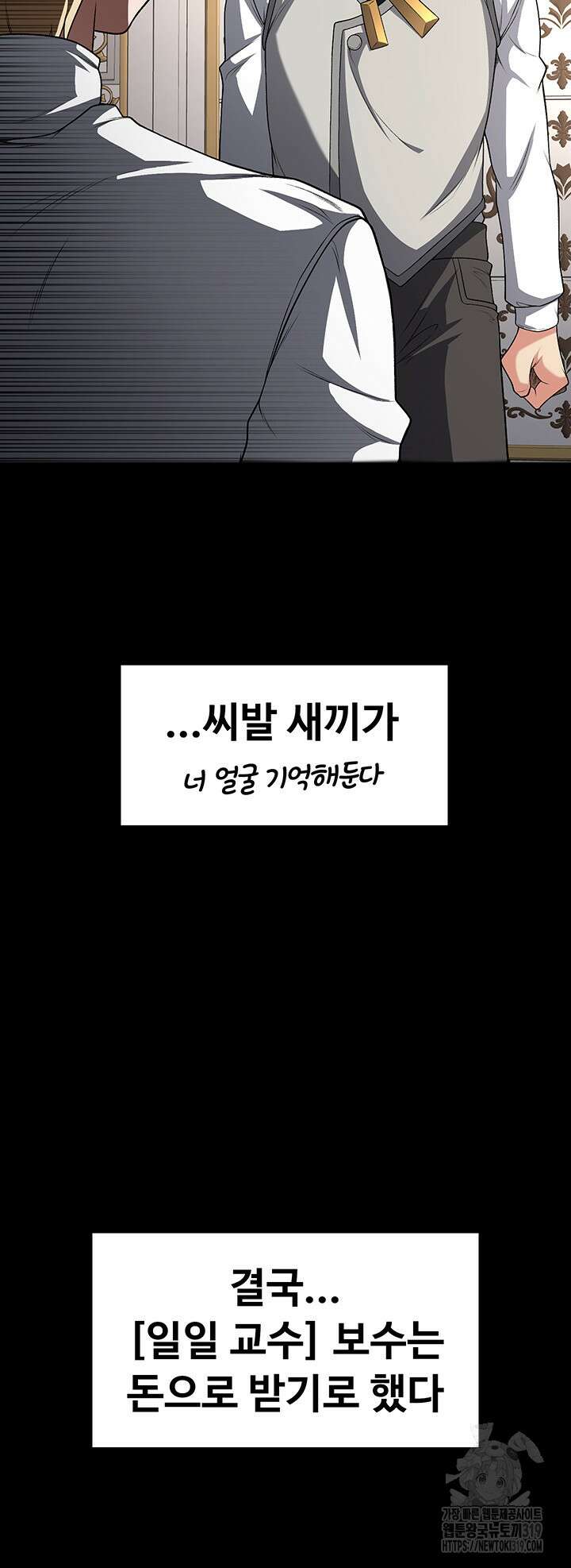 주인공이 빌런임 92화 40