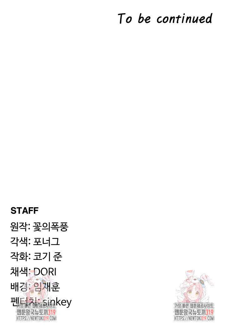 주인공이 빌런임 92화 49