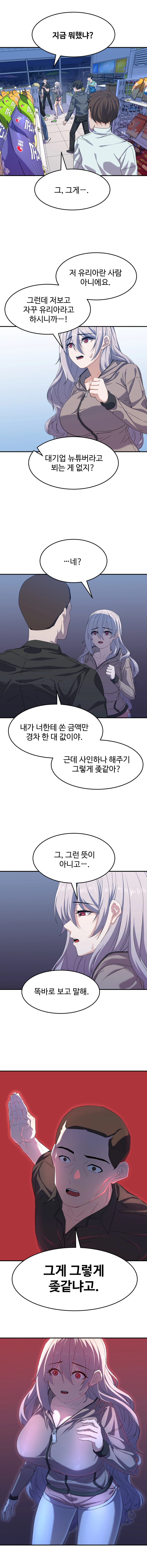 최애의 매니저 7화 1