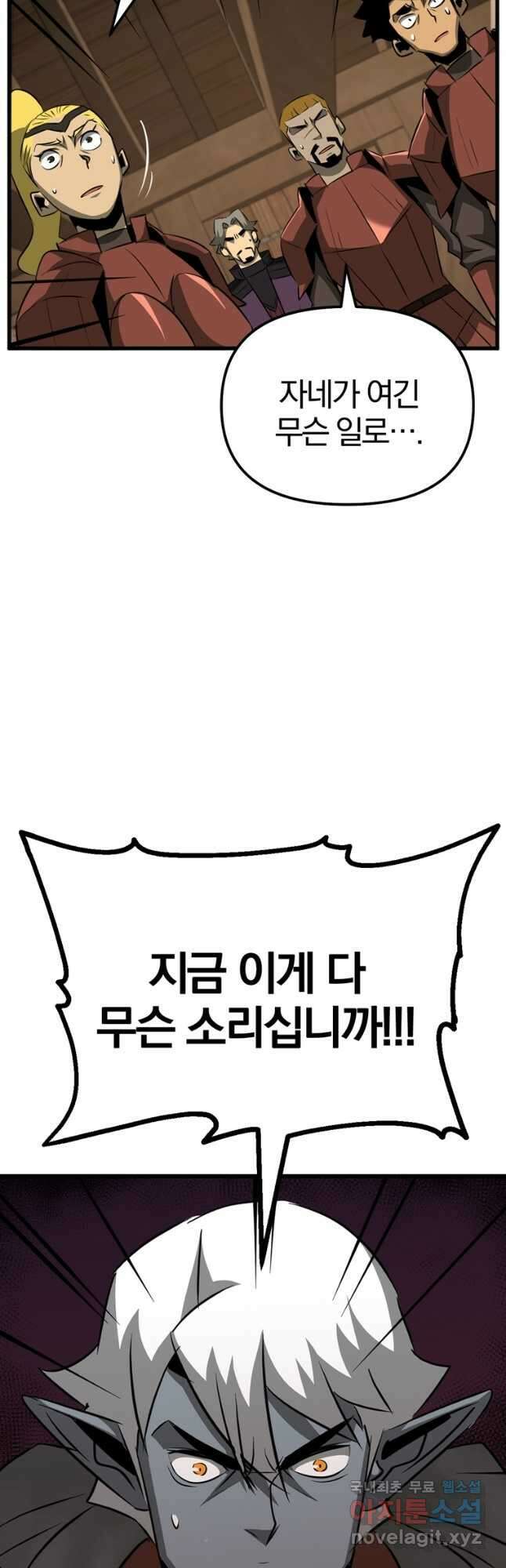 The Bartz : 바츠해방 전쟁 71화 3