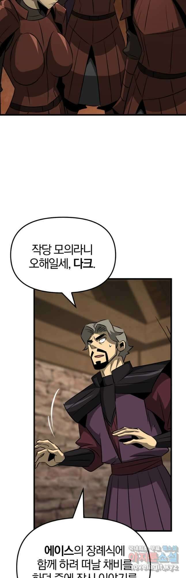 The Bartz : 바츠해방 전쟁 71화 5