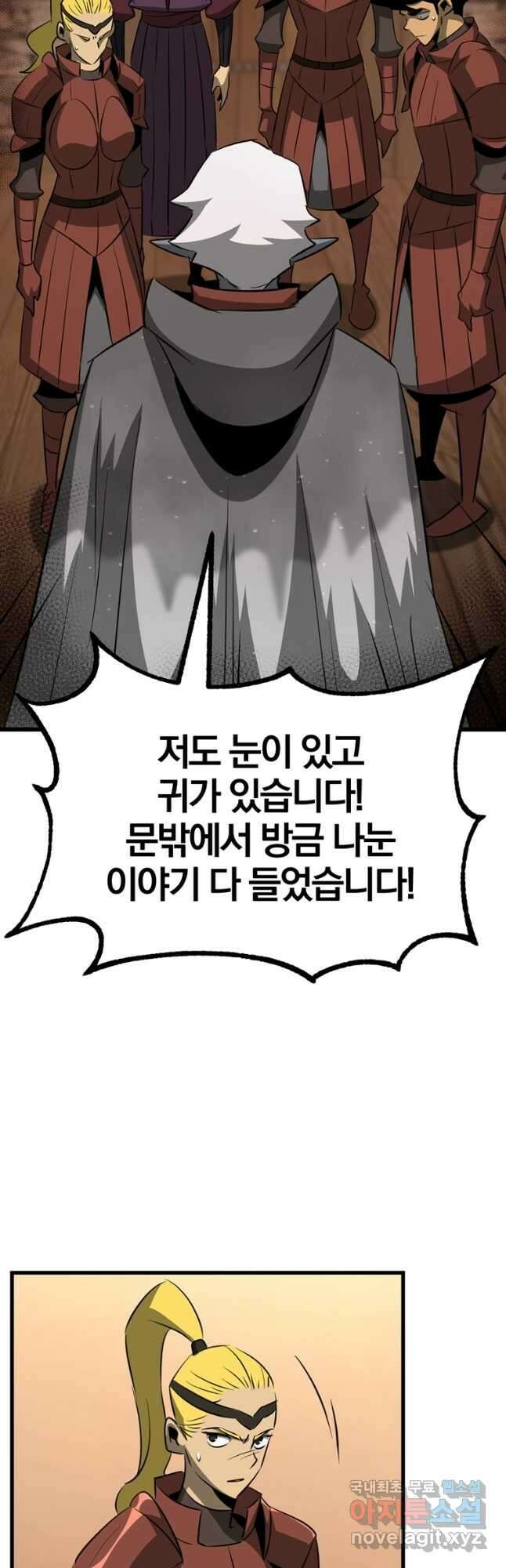 The Bartz : 바츠해방 전쟁 71화 8