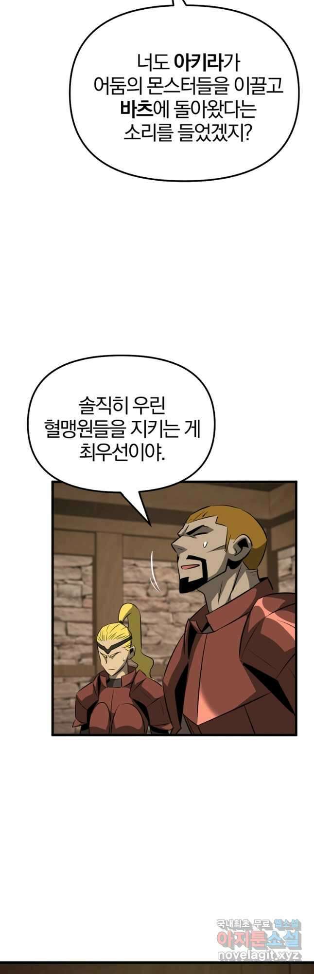 The Bartz : 바츠해방 전쟁 71화 10
