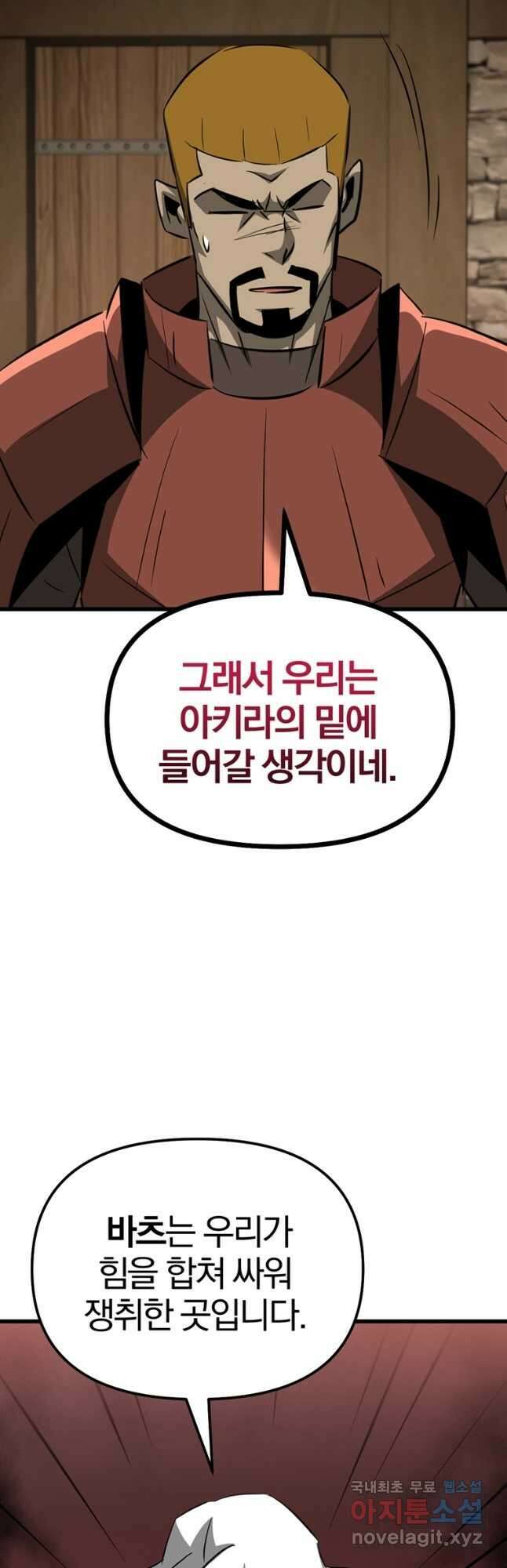 The Bartz : 바츠해방 전쟁 71화 11