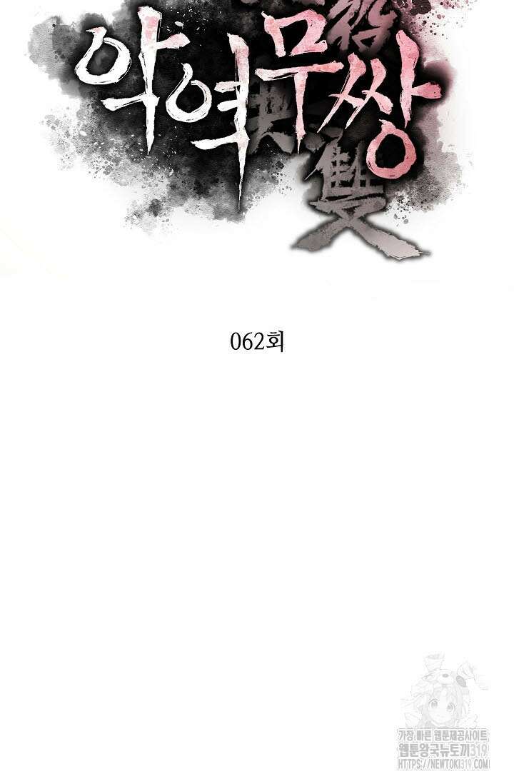 악역무쌍 61화 25