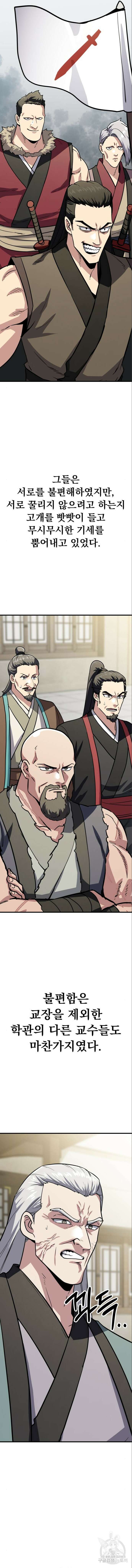해골협객 39화 2