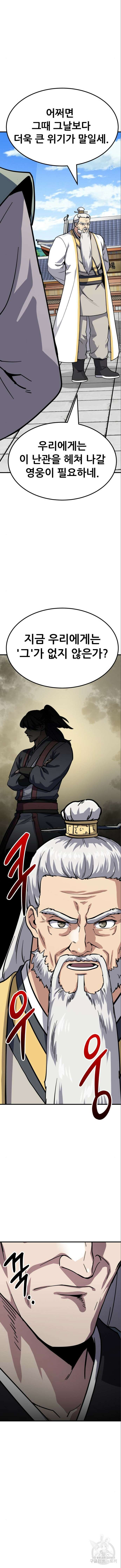 해골협객 39화 6