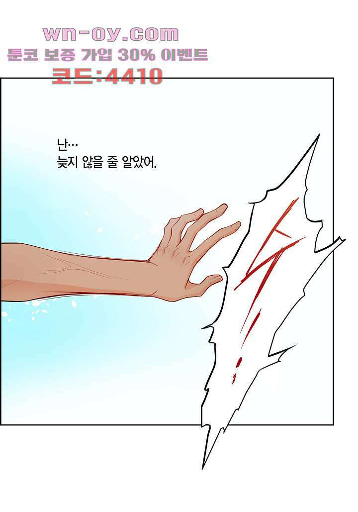 심장에게 주다 77화 8
