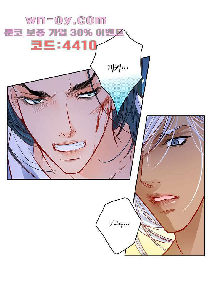 심장에게 주다 77화 12