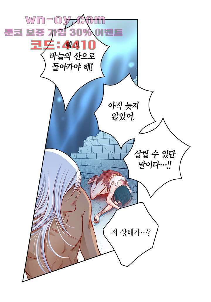 심장에게 주다 77화 14