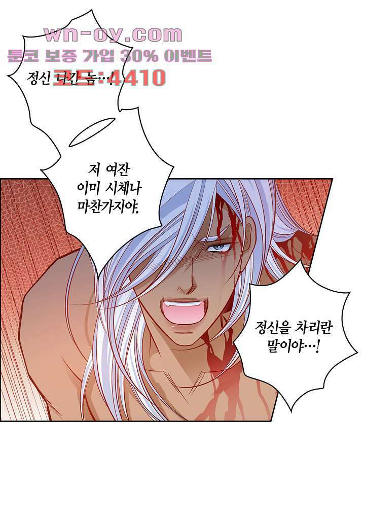 심장에게 주다 77화 18
