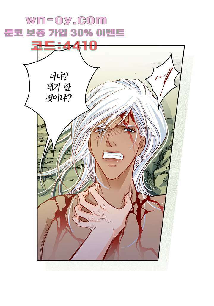 심장에게 주다 77화 24