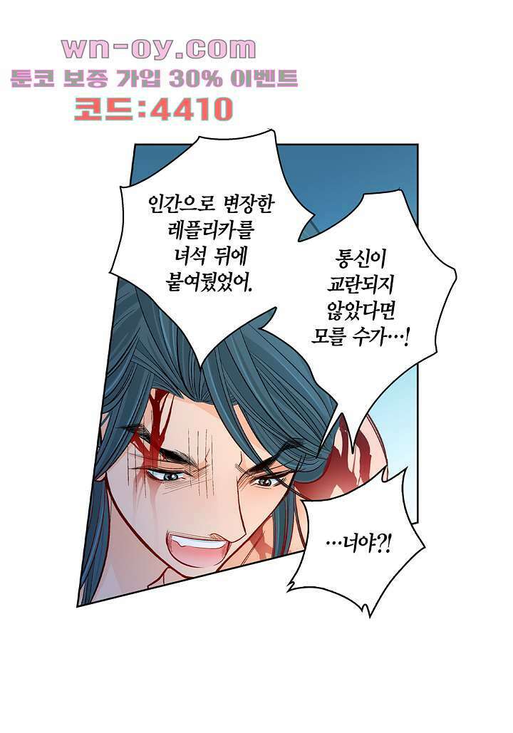 심장에게 주다 77화 25