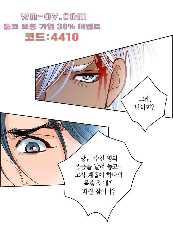 심장에게 주다 77화 26
