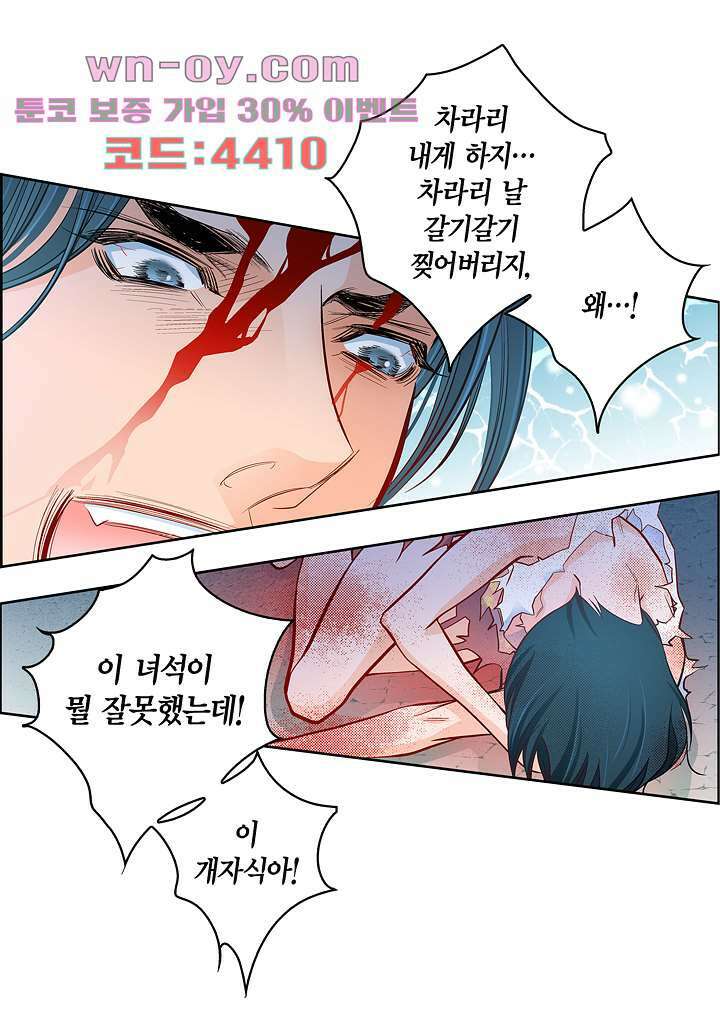 심장에게 주다 77화 29