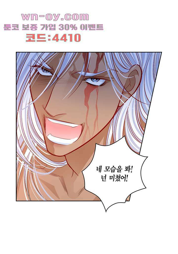 심장에게 주다 77화 30
