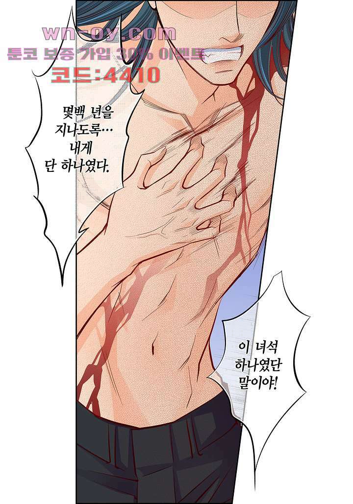 심장에게 주다 77화 32