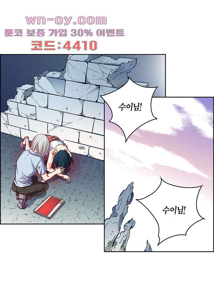 심장에게 주다 77화 38